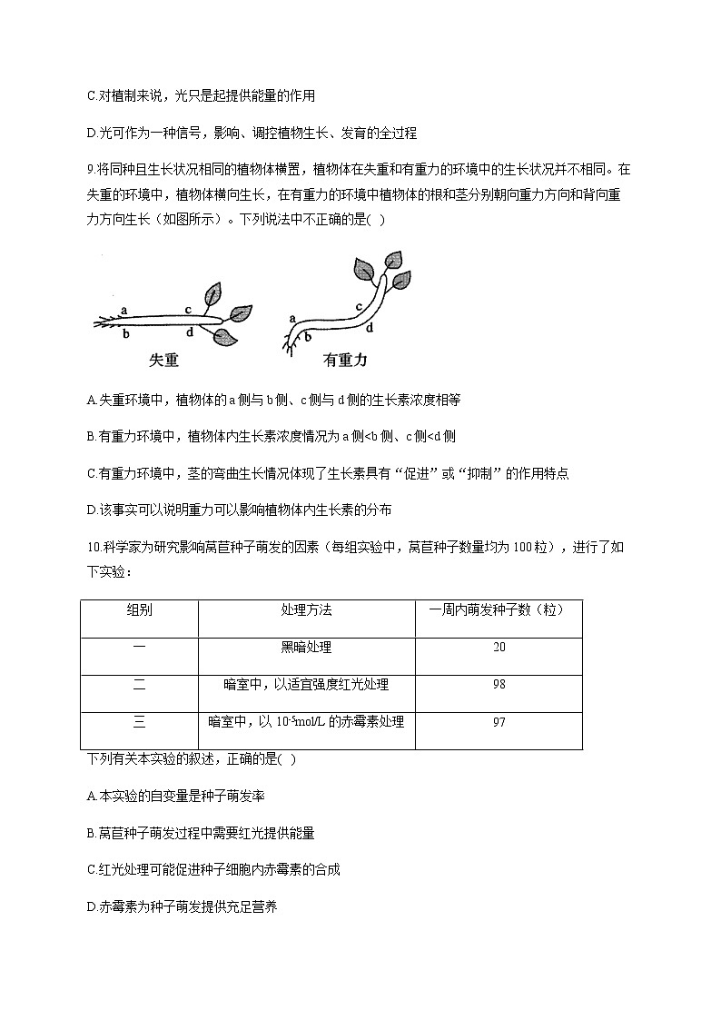 5.4环境因素参与调节植物的生命活动 同步练习【新教材】人教版（2019）高中生物选择性必修一03