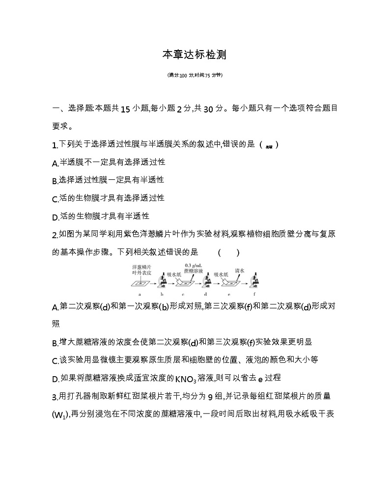 第四章达标检测-2022版生物必修第一册人教版（2019） 同步练习 （Word含解析）01