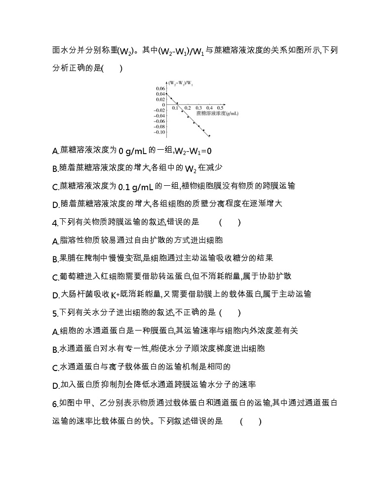 第四章达标检测-2022版生物必修第一册人教版（2019） 同步练习 （Word含解析）02