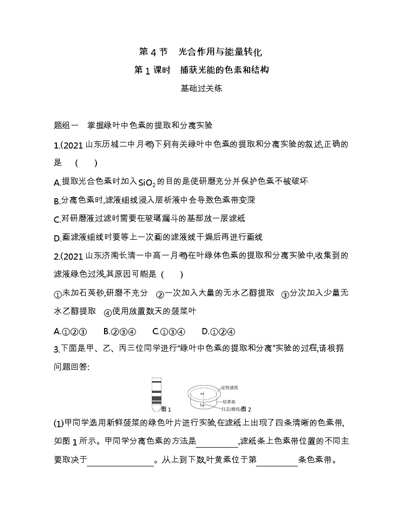 第4节　光合作用与能量转化-2022版生物必修第一册人教版（2019） 同步练习 第1页