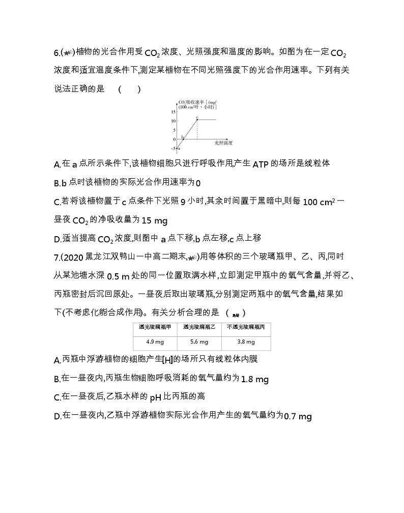 第五章复习提升-2022版生物必修第一册人教版（2019） 同步练习 （Word含解析）03