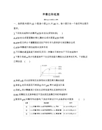 高中生物人教版 (2019)必修1《分子与细胞》第5章 细胞的能量供应和利用综合与测试当堂达标检测题