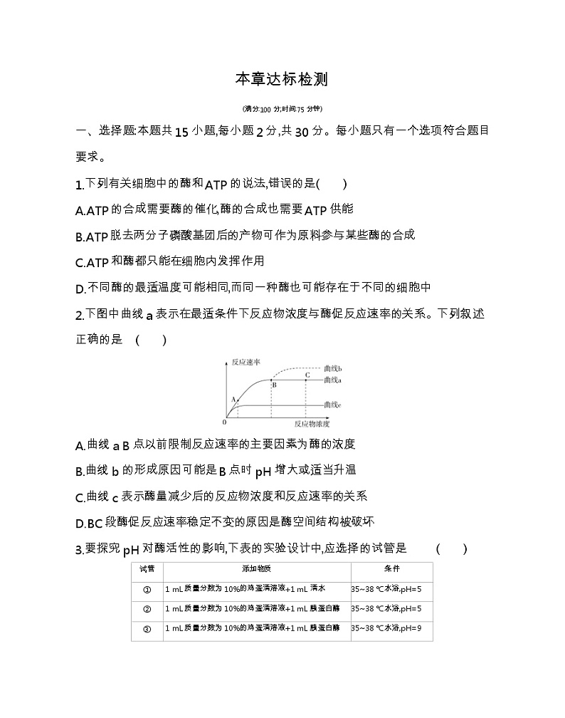 第五章达标检测-2022版生物必修第一册人教版（2019） 同步练习 （Word含解析）01