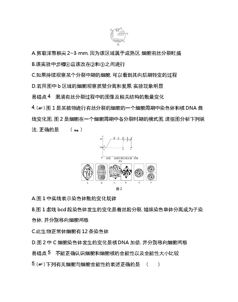第六章复习提升-2022版生物必修第一册人教版（2019） 同步练习 第2页