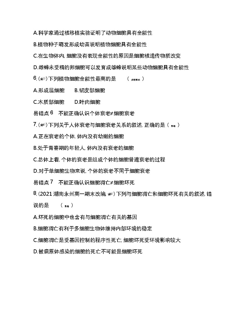 第六章复习提升-2022版生物必修第一册人教版（2019） 同步练习 第3页