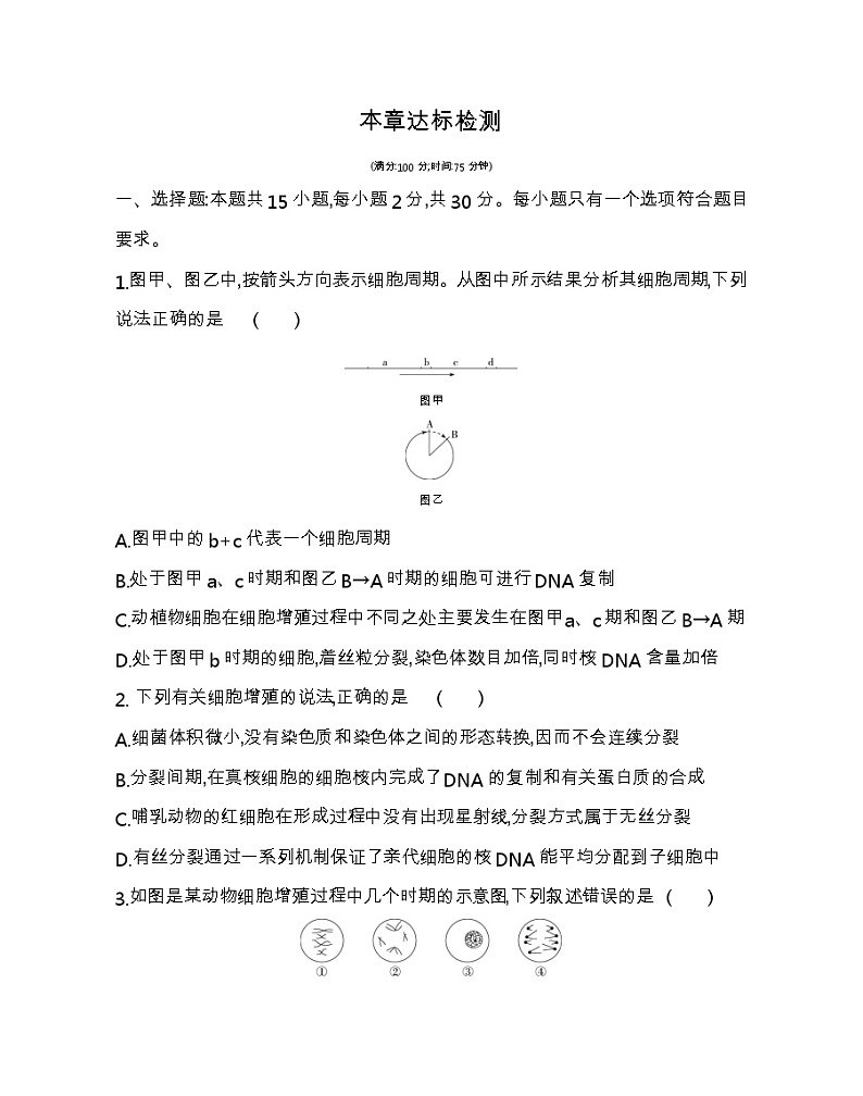 第六章达标检测-2022版生物必修第一册人教版（2019） 同步练习 （Word含解析）01