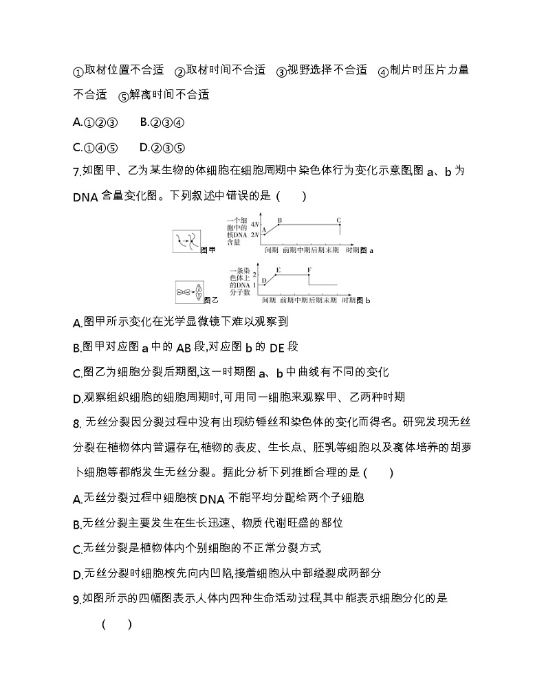 第六章达标检测-2022版生物必修第一册人教版（2019） 同步练习 （Word含解析）03