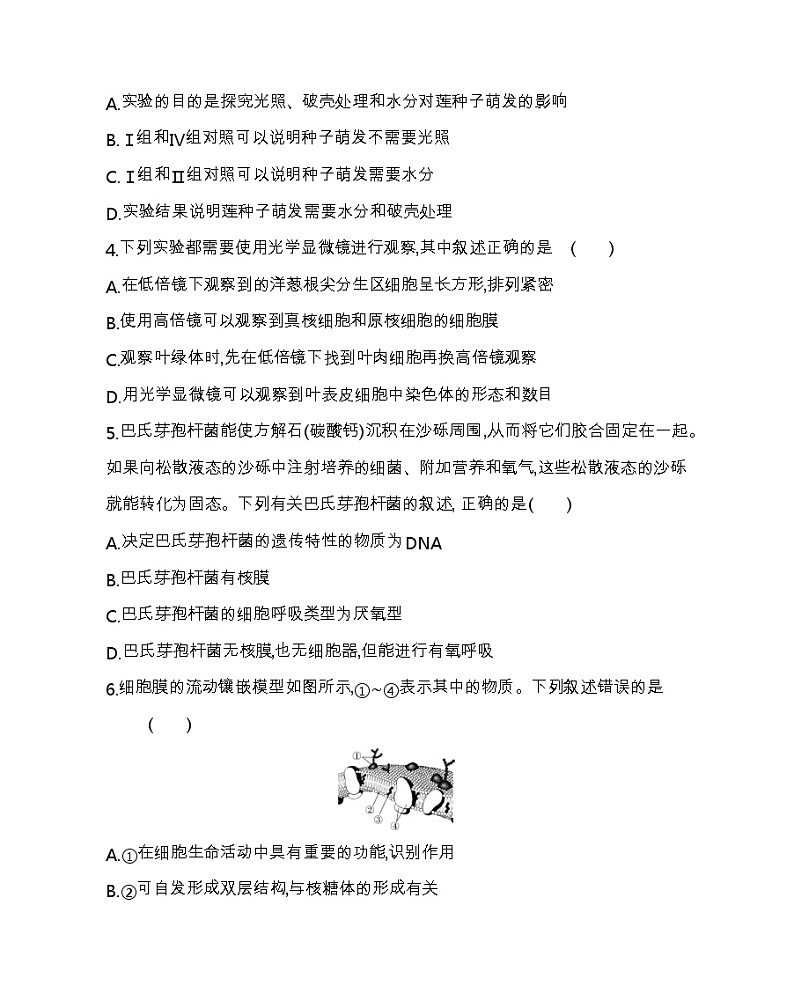 全书综合测评-2022版生物必修第一册人教版（2019） 同步练习 第2页