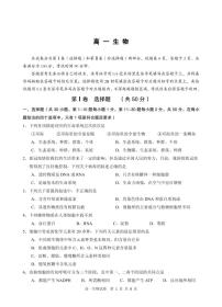 四川省凉山州西昌市2021-2022学年高一上学期期末检测生物试卷（PDF版）