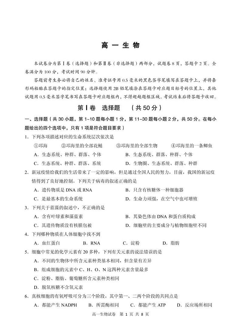 四川省凉山州西昌市2021-2022学年高一上学期期末检测生物试卷（PDF版）第1页