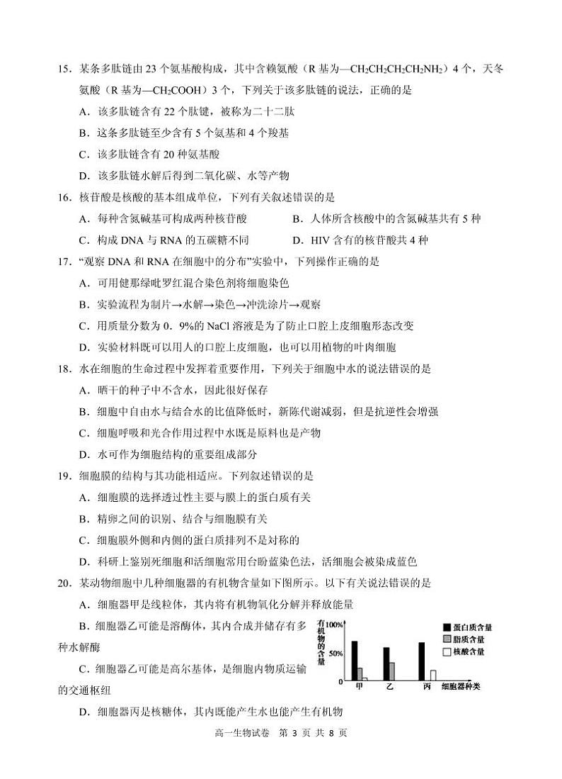 四川省凉山州西昌市2021-2022学年高一上学期期末检测生物试卷（PDF版）第3页