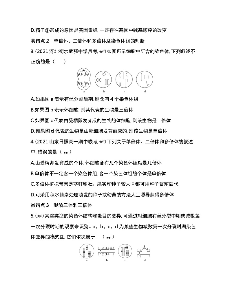 第五章复习提升-2022版生物必修第二册人教版（2019） 同步练习 （Word含解析）02