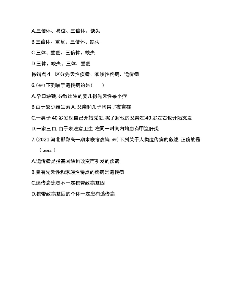 第五章复习提升-2022版生物必修第二册人教版（2019） 同步练习 （Word含解析）03