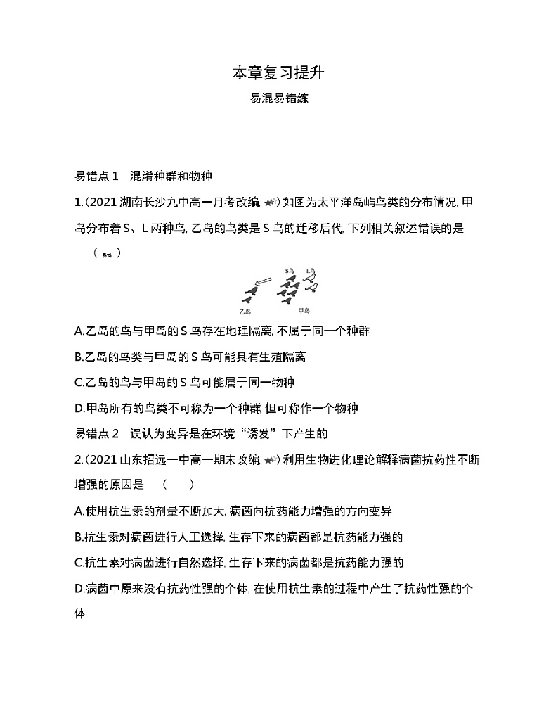 第六章复习提升-2022版生物必修第二册人教版（2019） 同步练习 （Word含解析）01