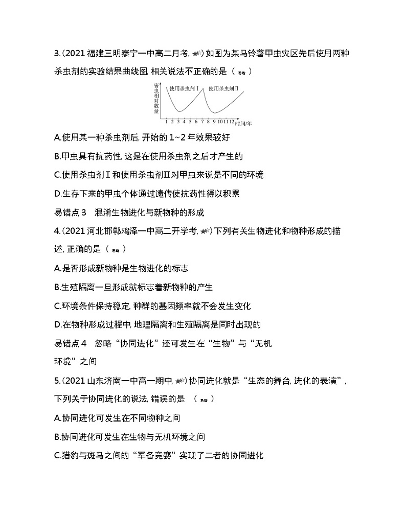 第六章复习提升-2022版生物必修第二册人教版（2019） 同步练习 （Word含解析）02