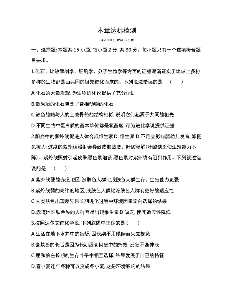 第六章达标检测-2022版生物必修第二册人教版（2019） 同步练习 （Word含解析）第1页