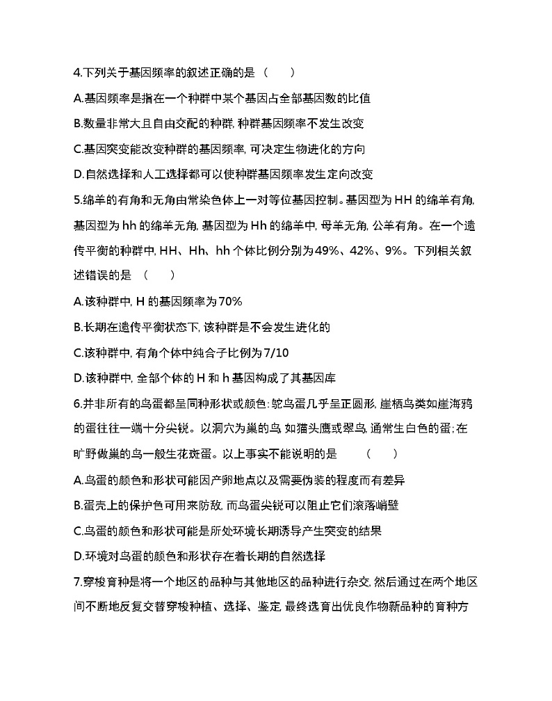 第六章达标检测-2022版生物必修第二册人教版（2019） 同步练习 （Word含解析）第2页