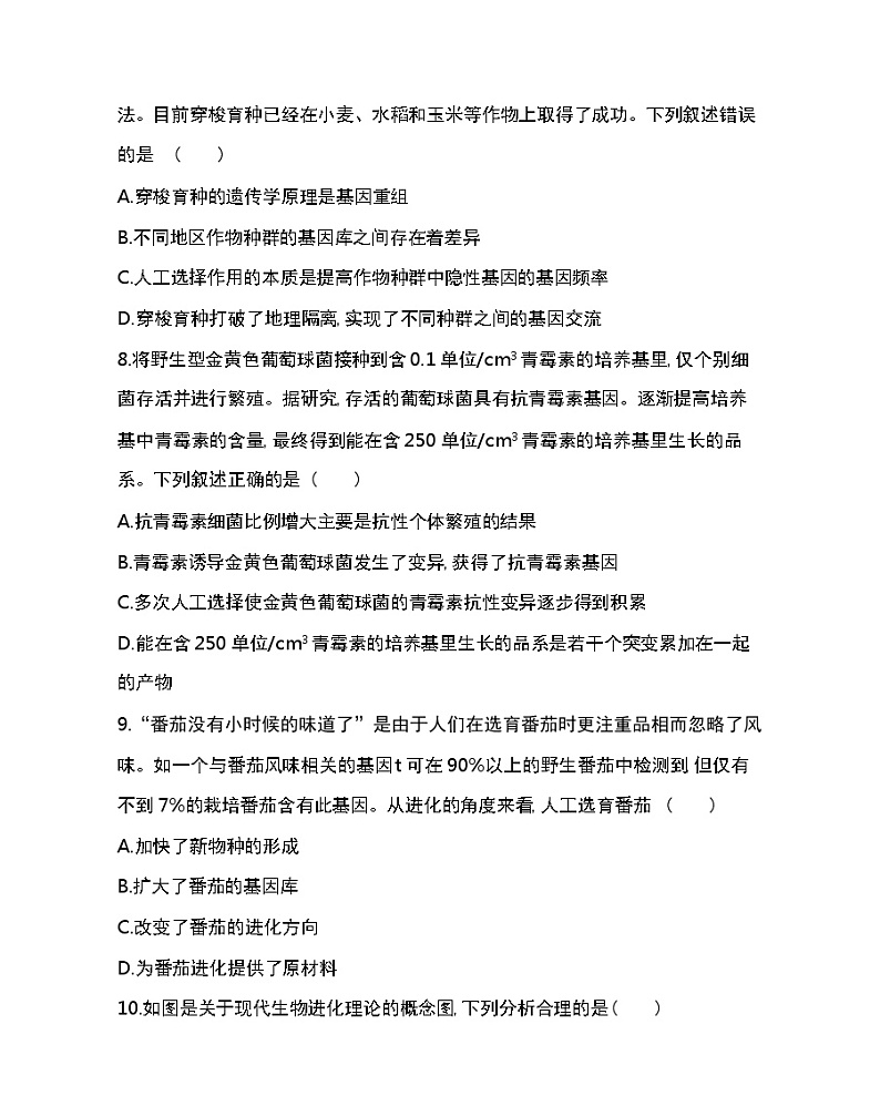 第六章达标检测-2022版生物必修第二册人教版（2019） 同步练习 （Word含解析）第3页