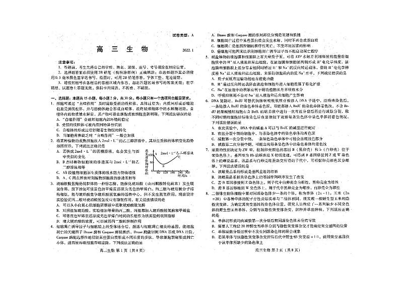 山东省潍坊市2021-2022学年高三上学期期末统考生物试题（无答案）第1页