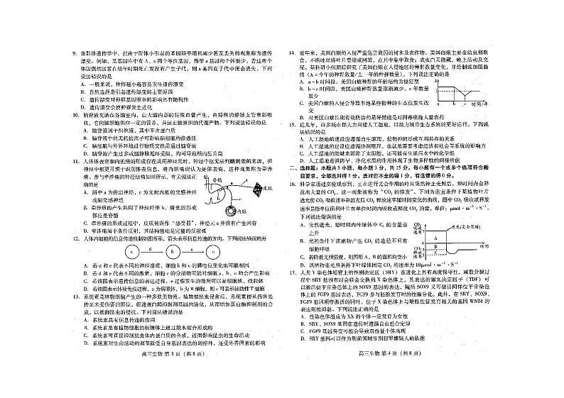 山东省潍坊市2021-2022学年高三上学期期末统考生物试题（无答案）第2页