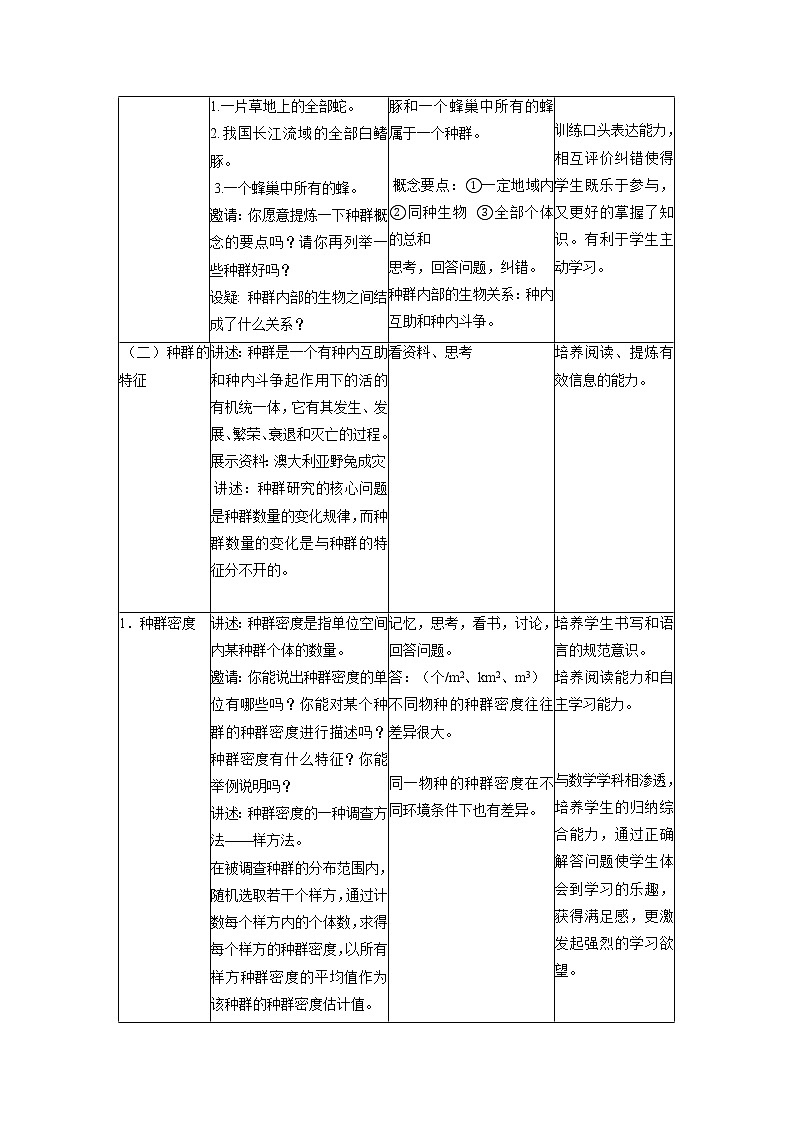 1.1 种群的数量特征 教案【新教材】2020-2021学年人教版（2019）高二生物选择性必修二02