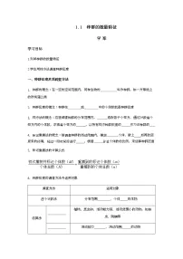 2020-2021学年第1章 种群及其动态第1节 种群的数量特征导学案