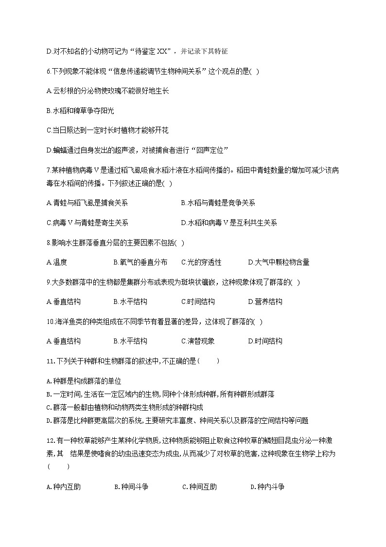 2.1群落的结构 基础练习 同步练习【新教材】2020-2021学年人教版（2019）高二生物选择性必修二02