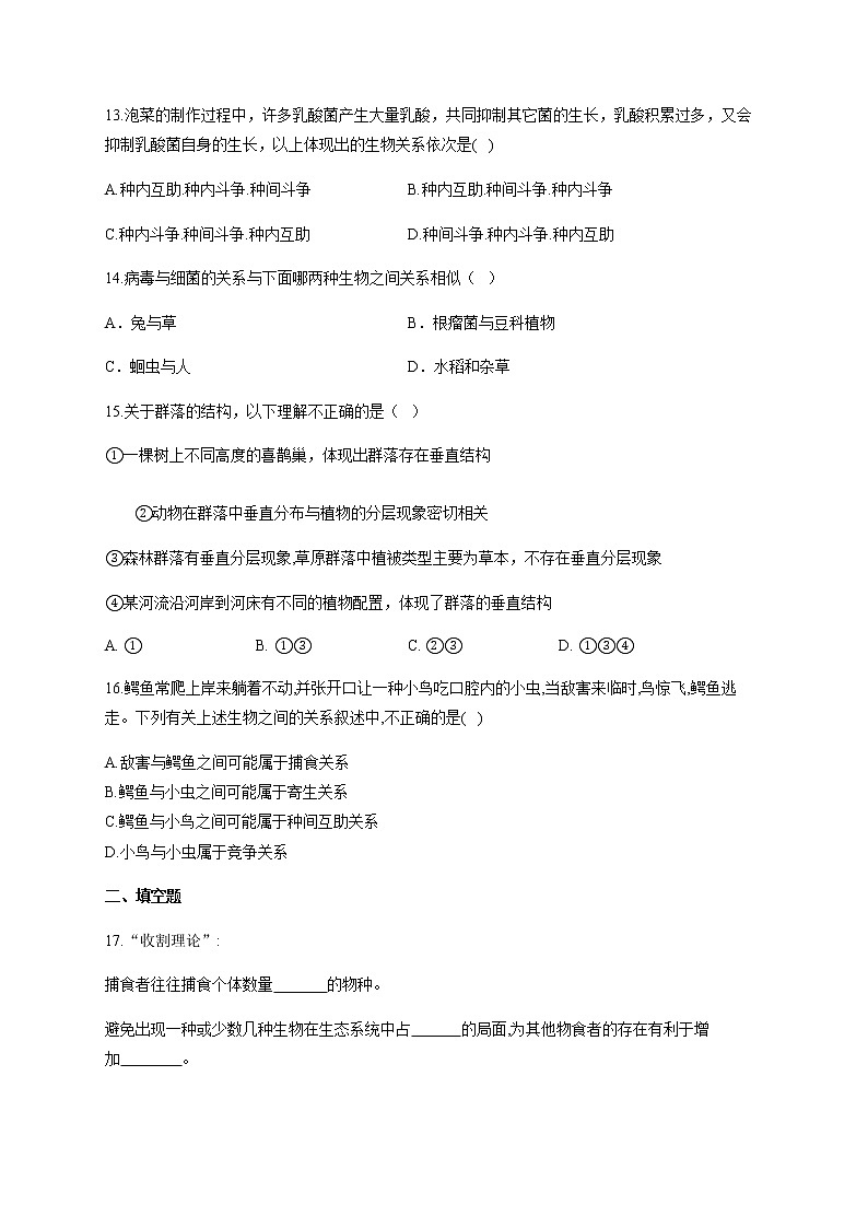 2.1群落的结构 基础练习 同步练习【新教材】2020-2021学年人教版（2019）高二生物选择性必修二03