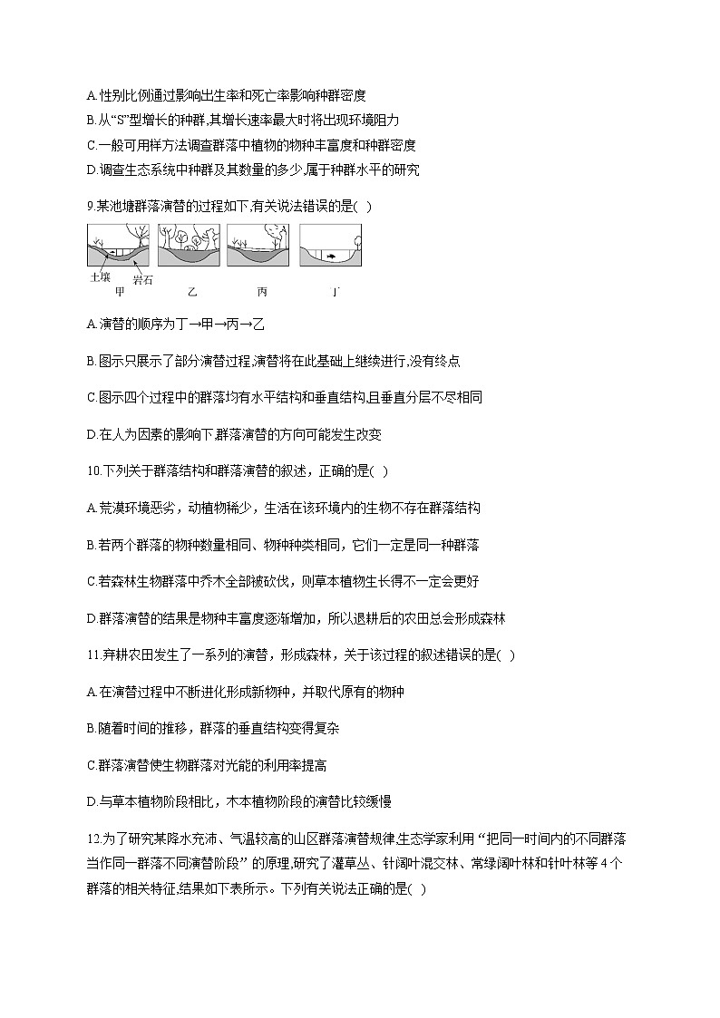 2.3群落的演替 能力提升 同步练习【新教材】2020-2021学年人教版（2019）高二生物选择性必修二03