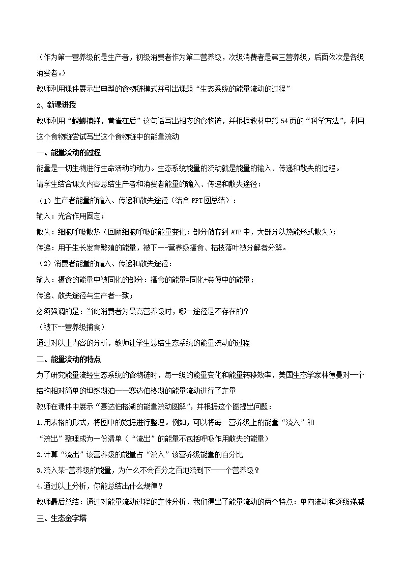 3.2生态系统的能量流动  教案【新教材】2020-2021学年人教版（2019）高二生物选择性必修二02