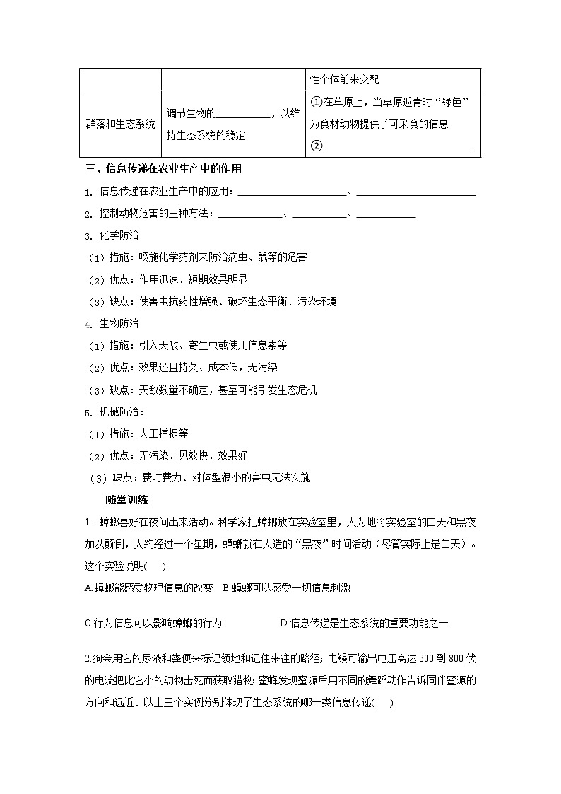 3.4生态系统的信息传递 学案【新教材】2020-2021学年人教版（2019）高二生物选择性必修二第2页
