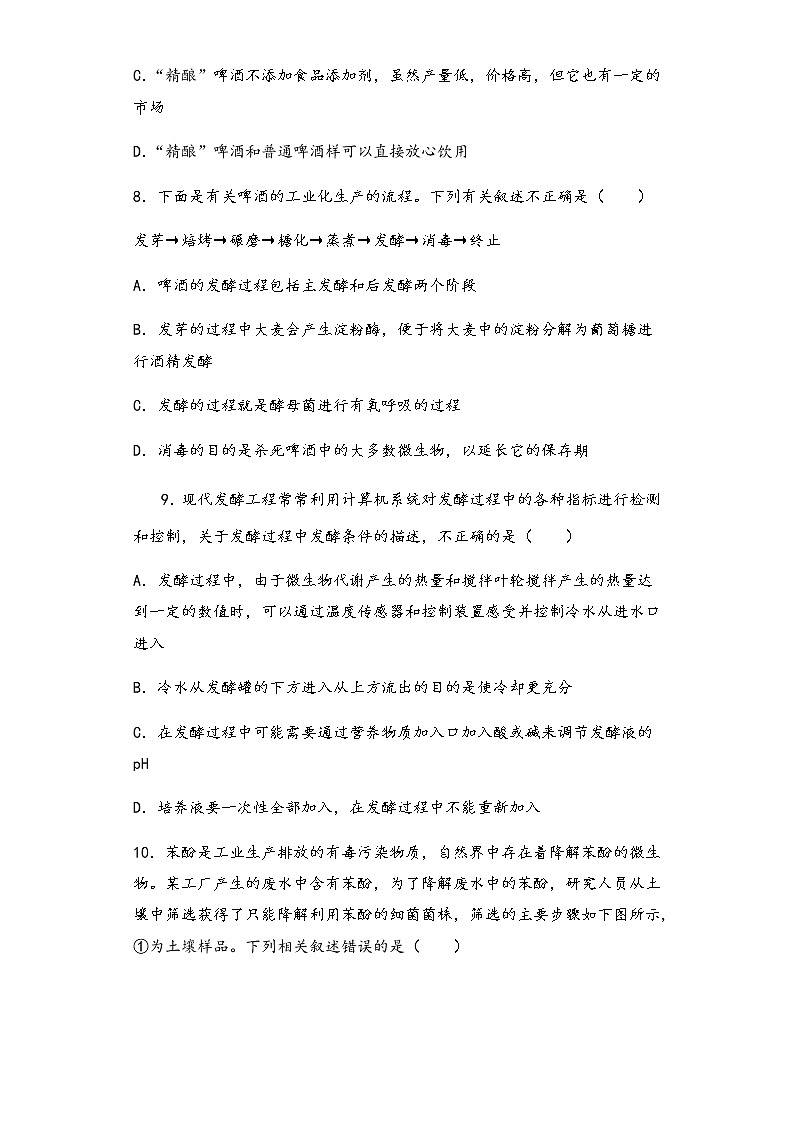 1.3发酵工程及其应用 导学案—③训练案【新教材】2020-2021学年人教版（2019）高二生物选择性必修三第3页