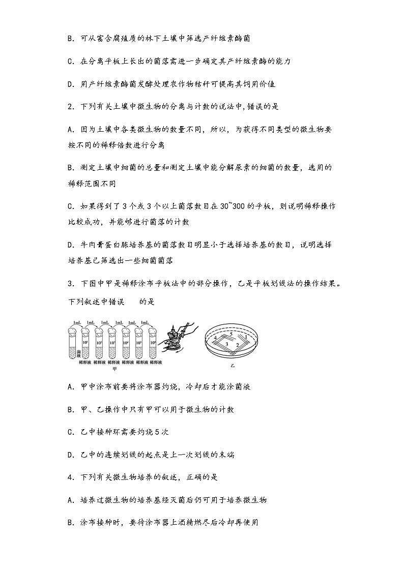 1.2微生物的选择培养和计数 导学案—①预习案【新教材】2020-2021学年人教版（2019）高二生物选择性必修三03