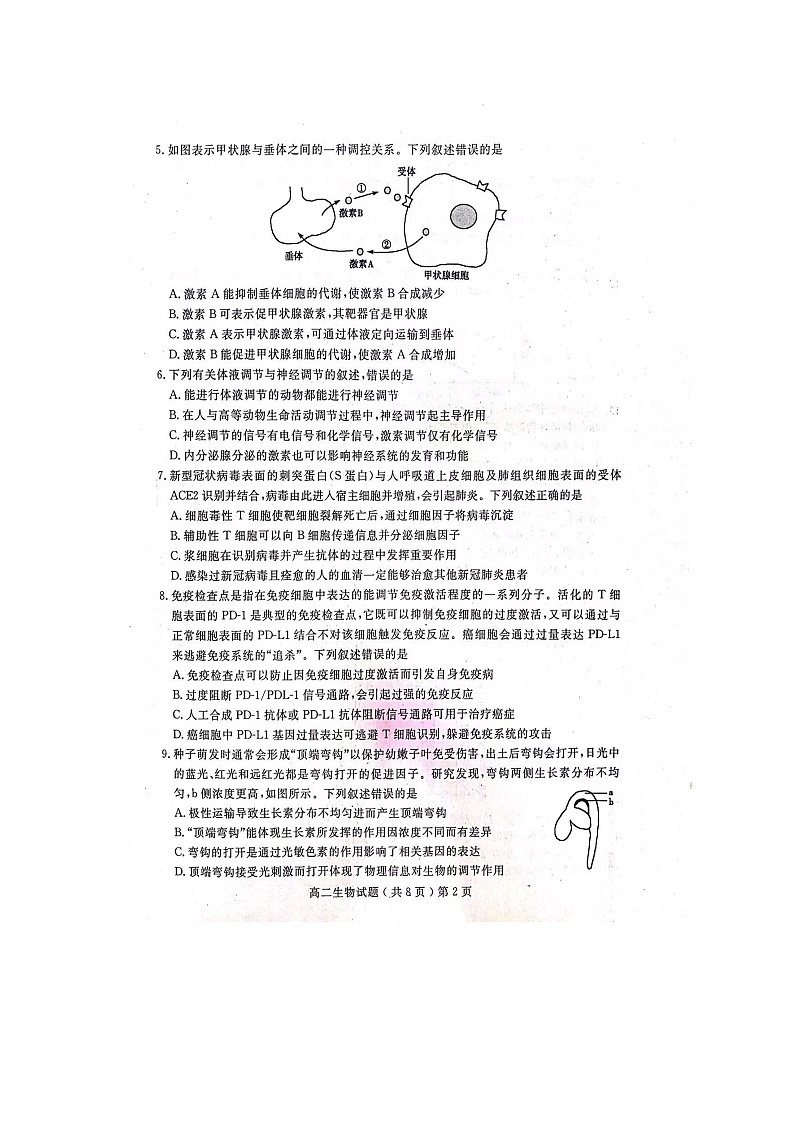 山东省聊城第一中学2021-2022学年高二上学期期末考试生物扫描版含答案02