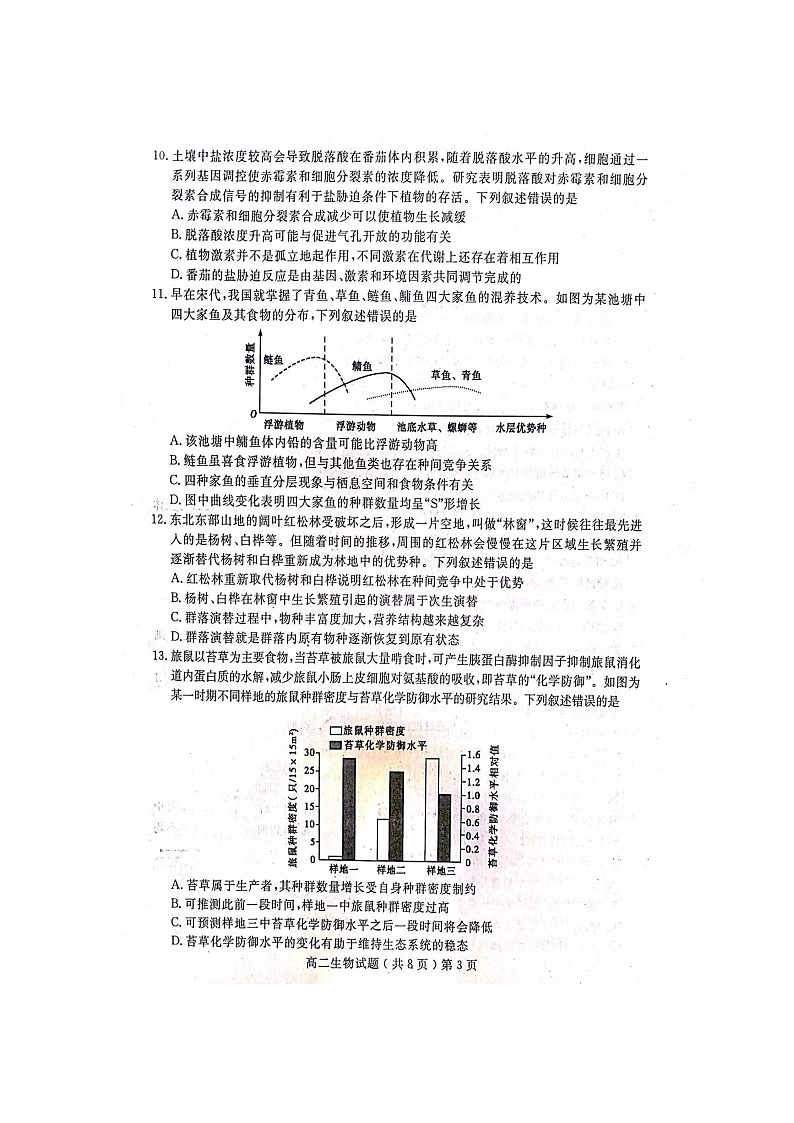 山东省聊城第一中学2021-2022学年高二上学期期末考试生物扫描版含答案03