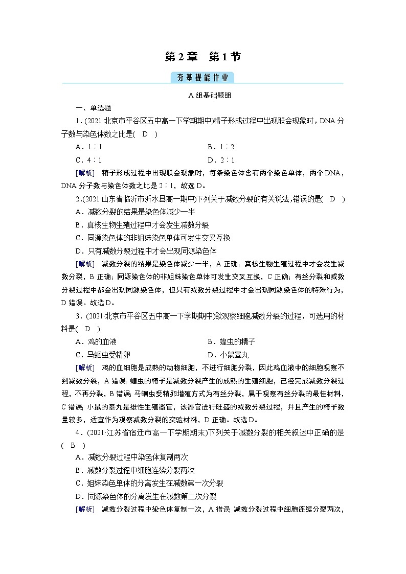 第2章 第1节第1页