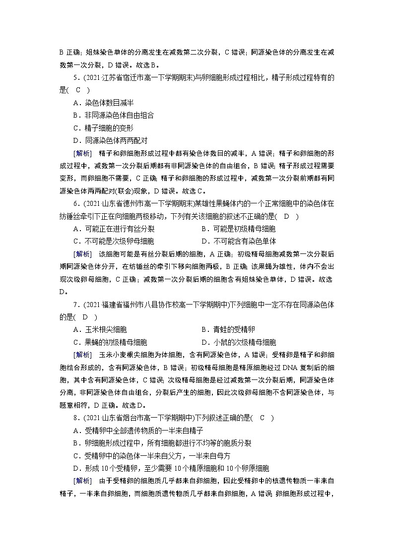 第2章 第1节第2页