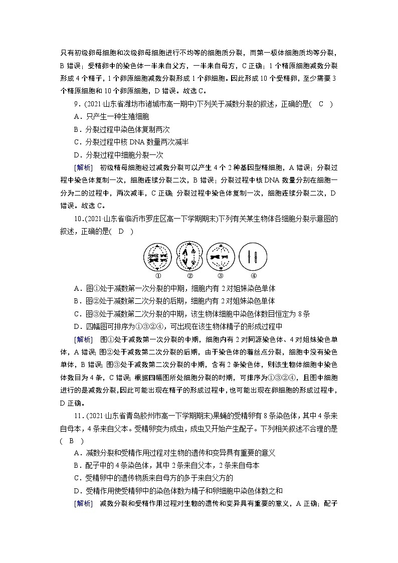 第2章 第1节第3页