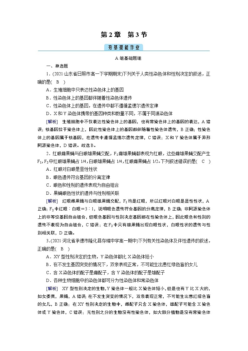 伴性遗传PPT课件免费下载01