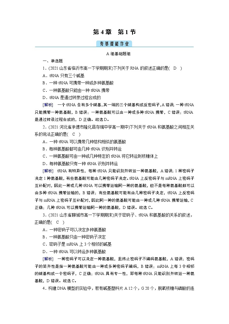 第4章 第1节第1页