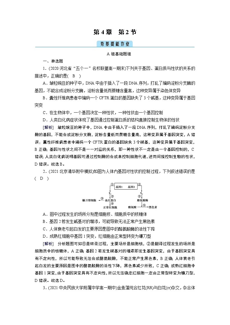 第4章 第2节第1页