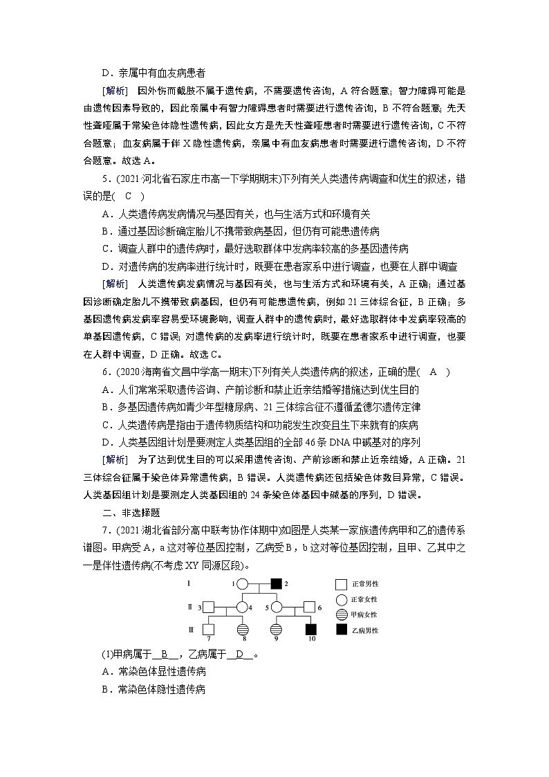 人类遗传病PPT课件免费下载02