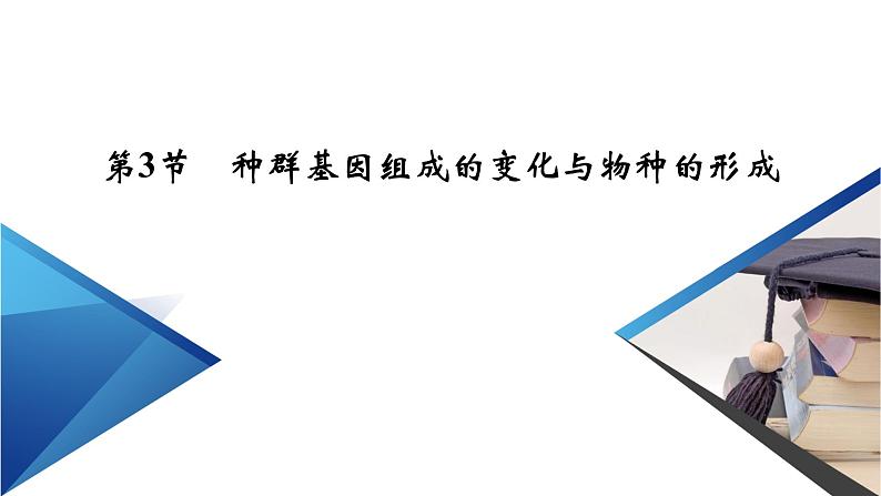 种群基因组成的变化PPT课件免费下载02