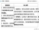 种群基因组成的变化PPT课件免费下载