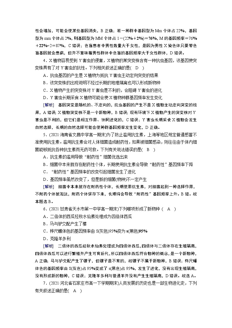 种群基因组成的变化PPT课件免费下载02