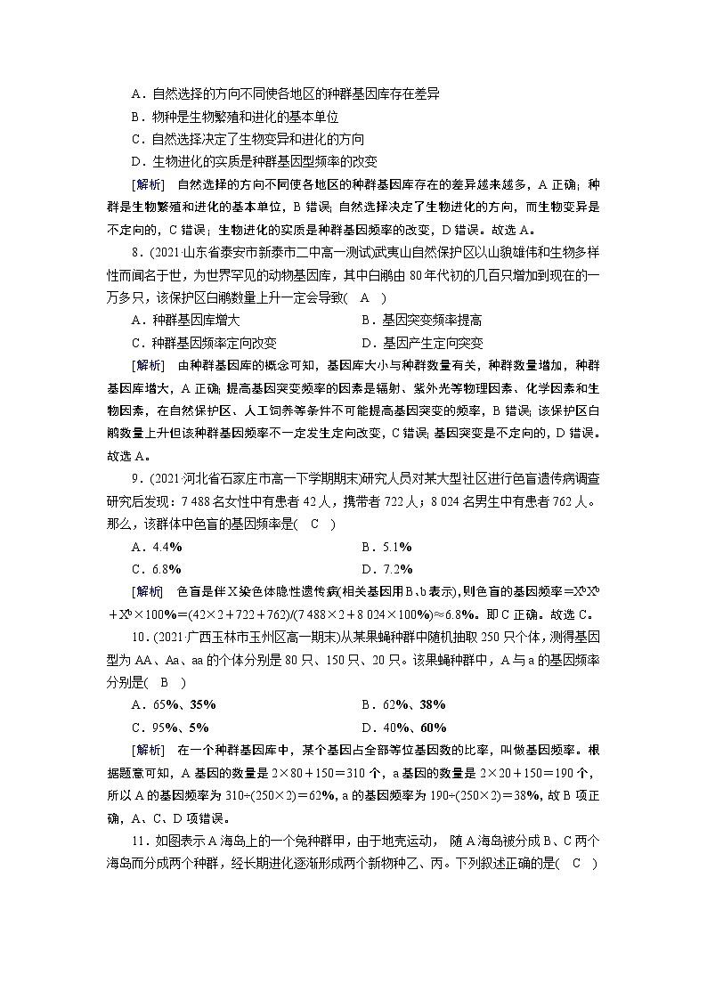 种群基因组成的变化PPT课件免费下载03