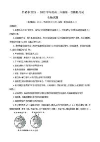 山西省吕梁市2021-2022学年度高三年级第一次模拟考试生物试题含答案