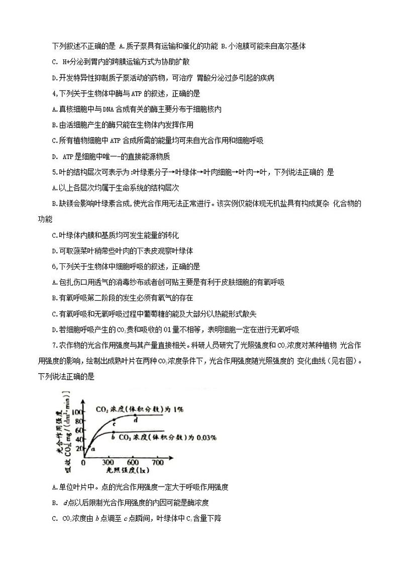 山西省吕梁市2021-2022学年度高三年级第一次模拟考试生物试题含答案第2页