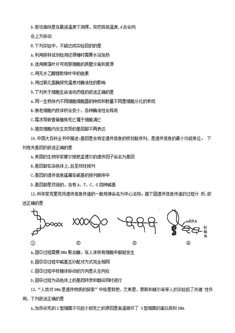 山西省吕梁市2021-2022学年度高三年级第一次模拟考试生物试题含答案第3页