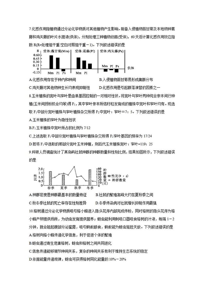 山东省济宁市2021届高三下学期5月第二次模拟考试生物试题含答案第3页